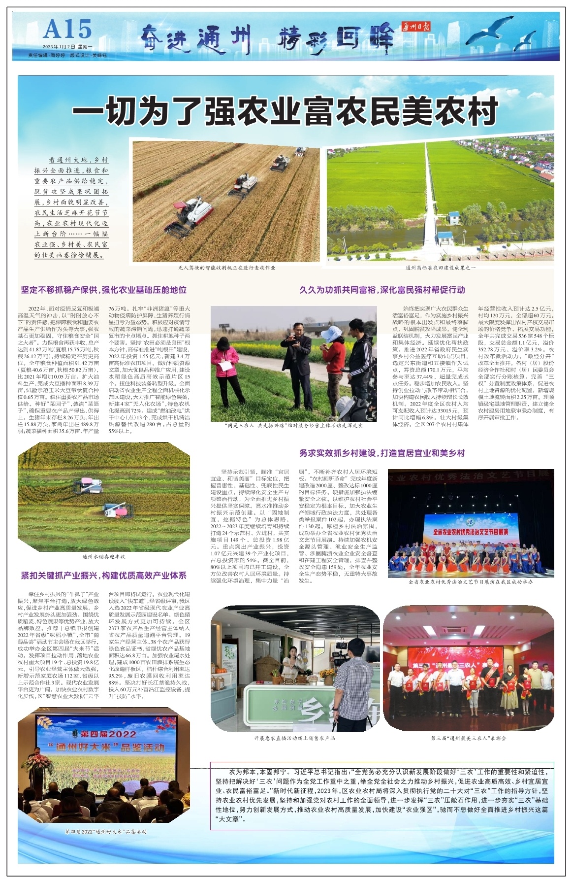 第十五版：奋进通州  精彩回眸
