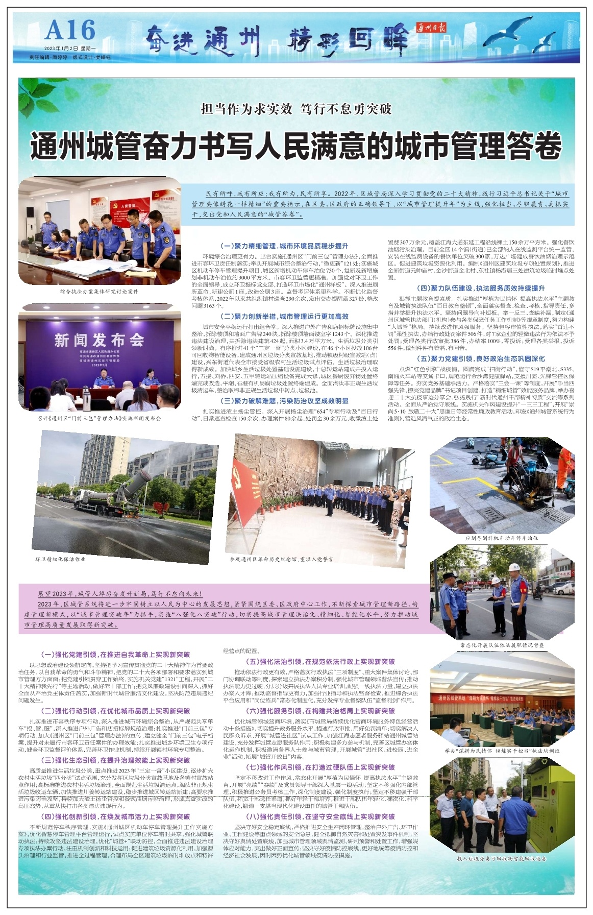 第十六版：奋进通州  精彩回眸
