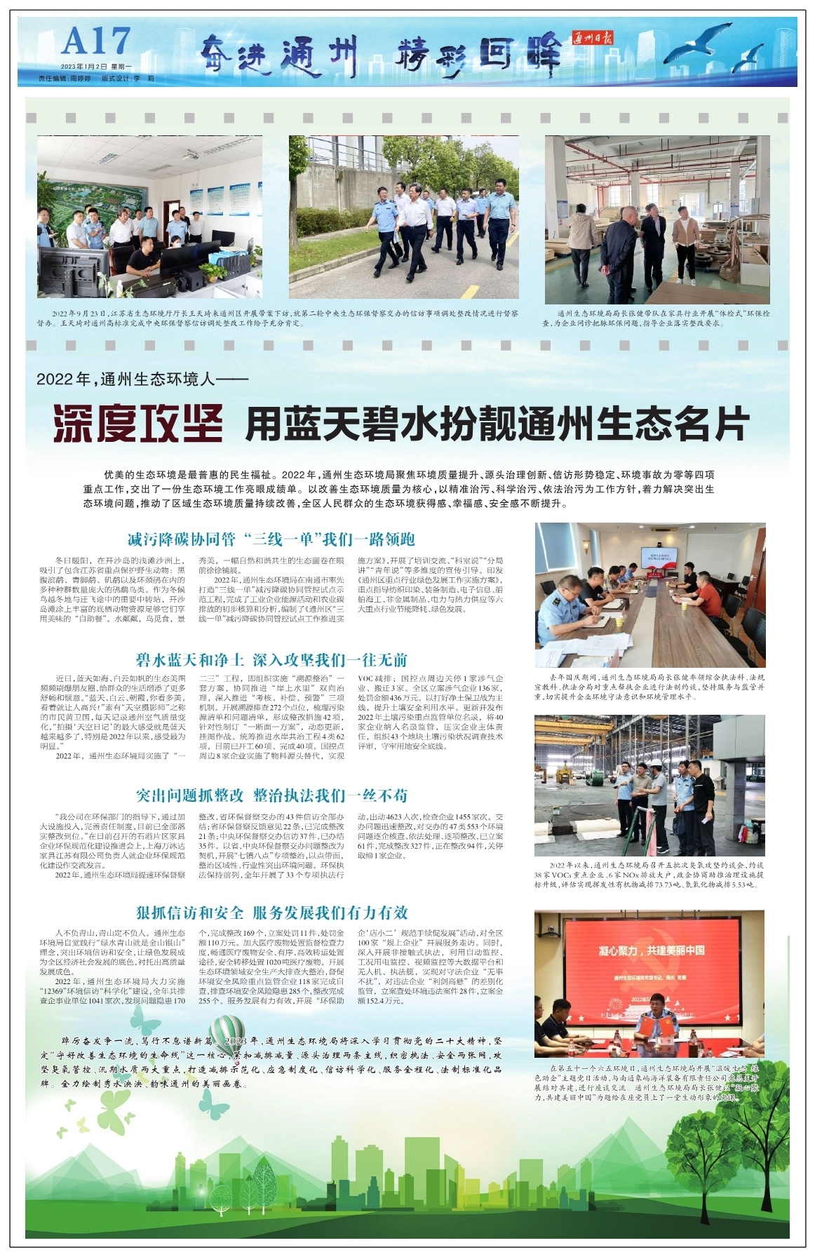 第十七版：奋进通州  精彩回眸
