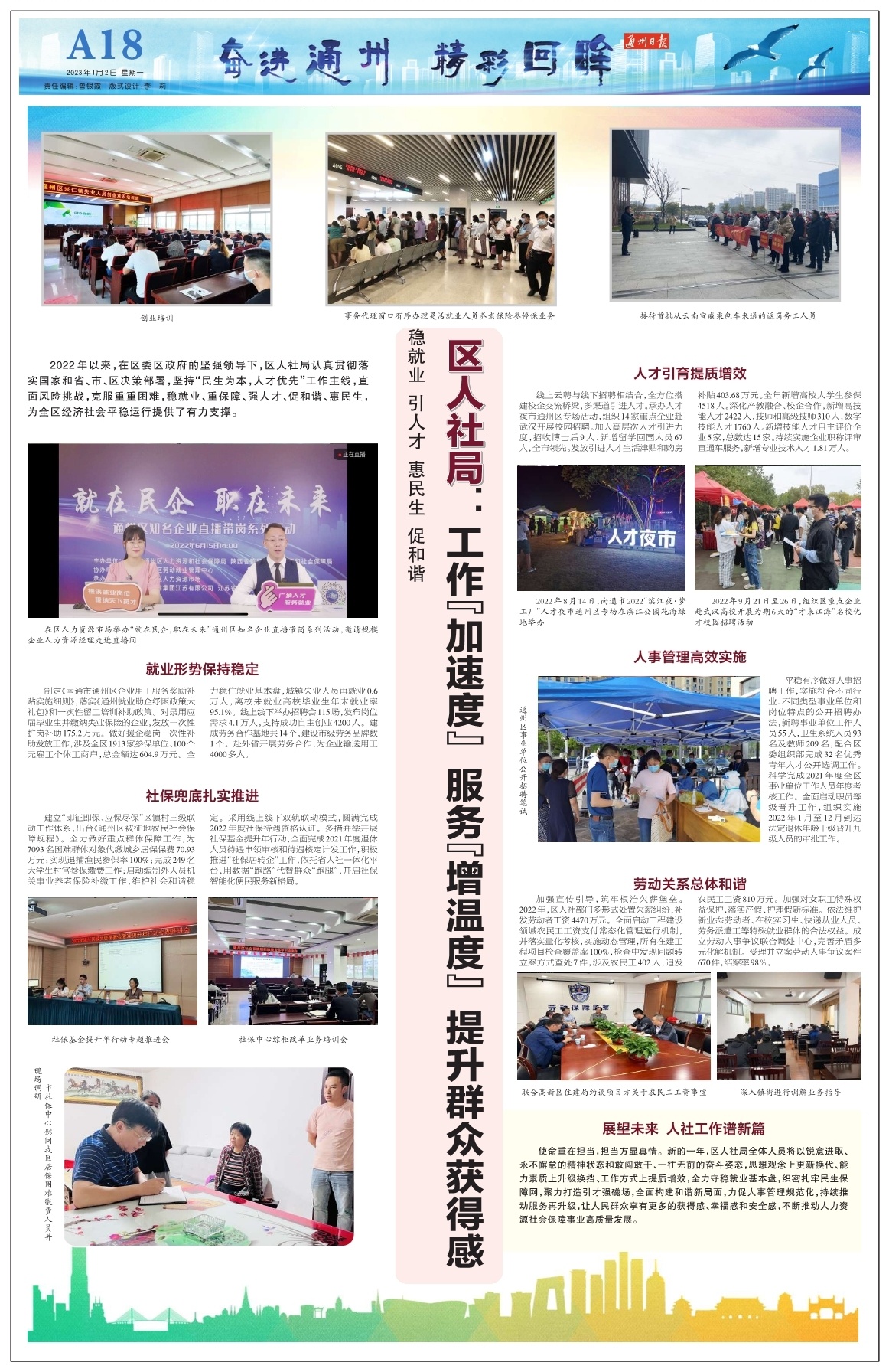 第十八版：奋进通州  精彩回眸
