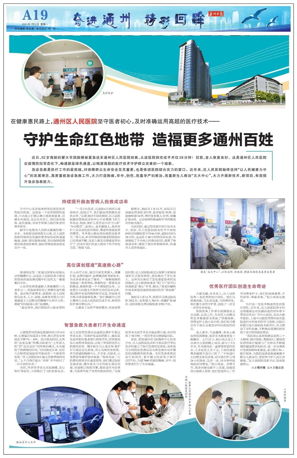 第十九版：奋进通州  精彩回眸
