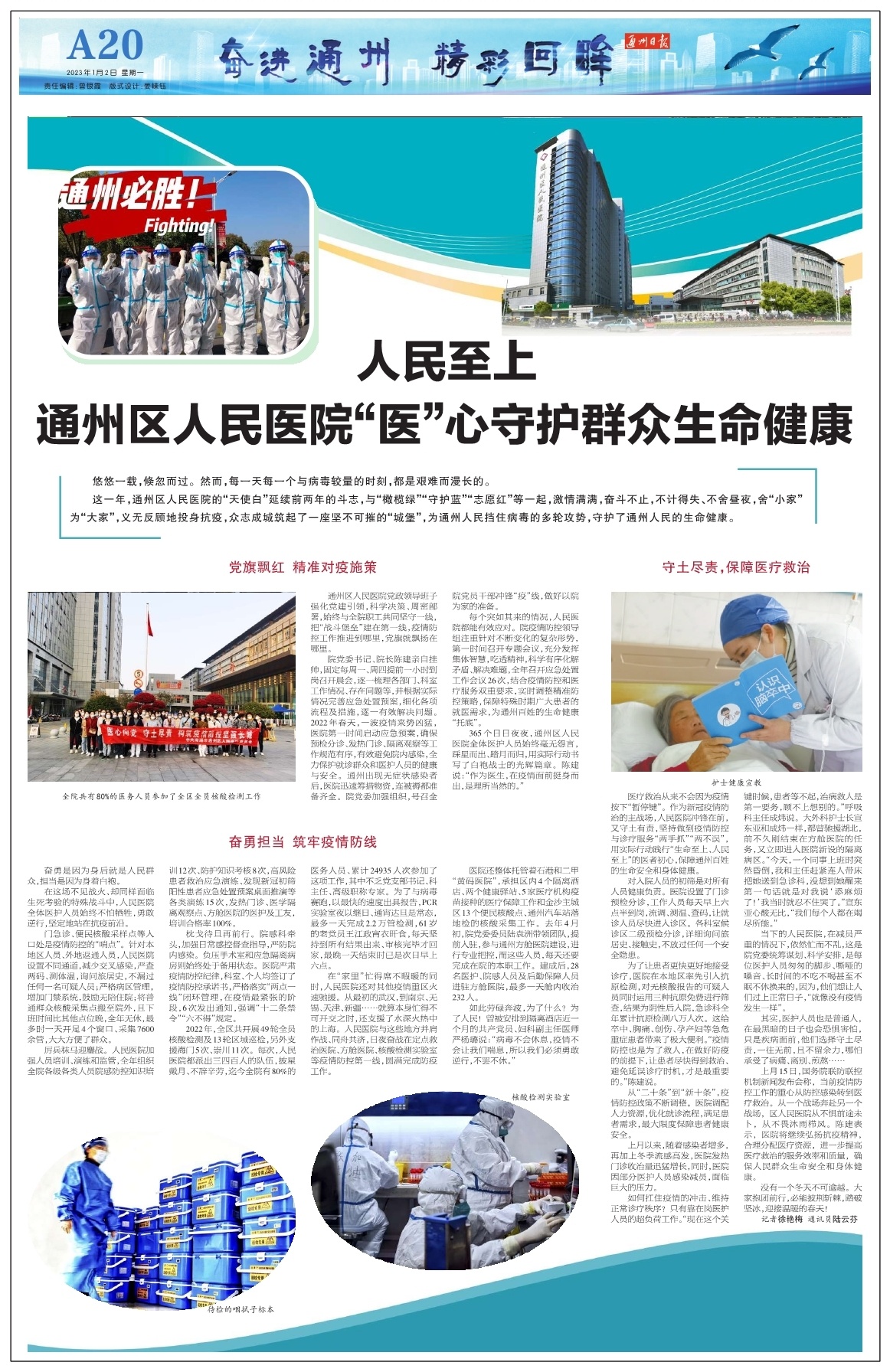 第二十版：奋进通州  精彩回眸
