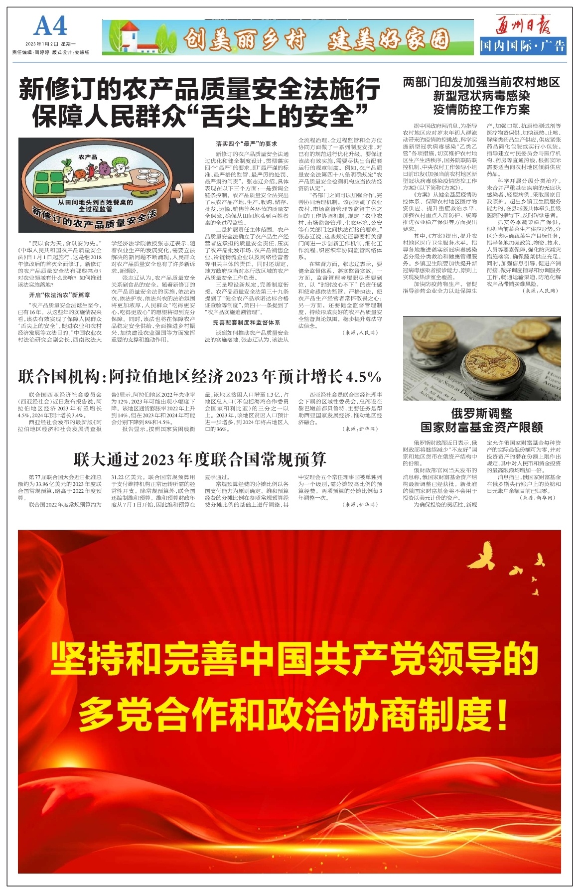 第四版：国内国际·广告