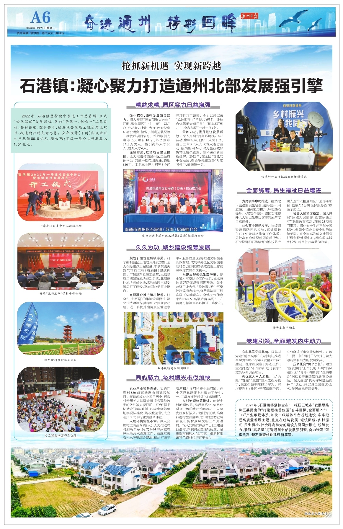 第六版：奋进通州  精彩回眸
