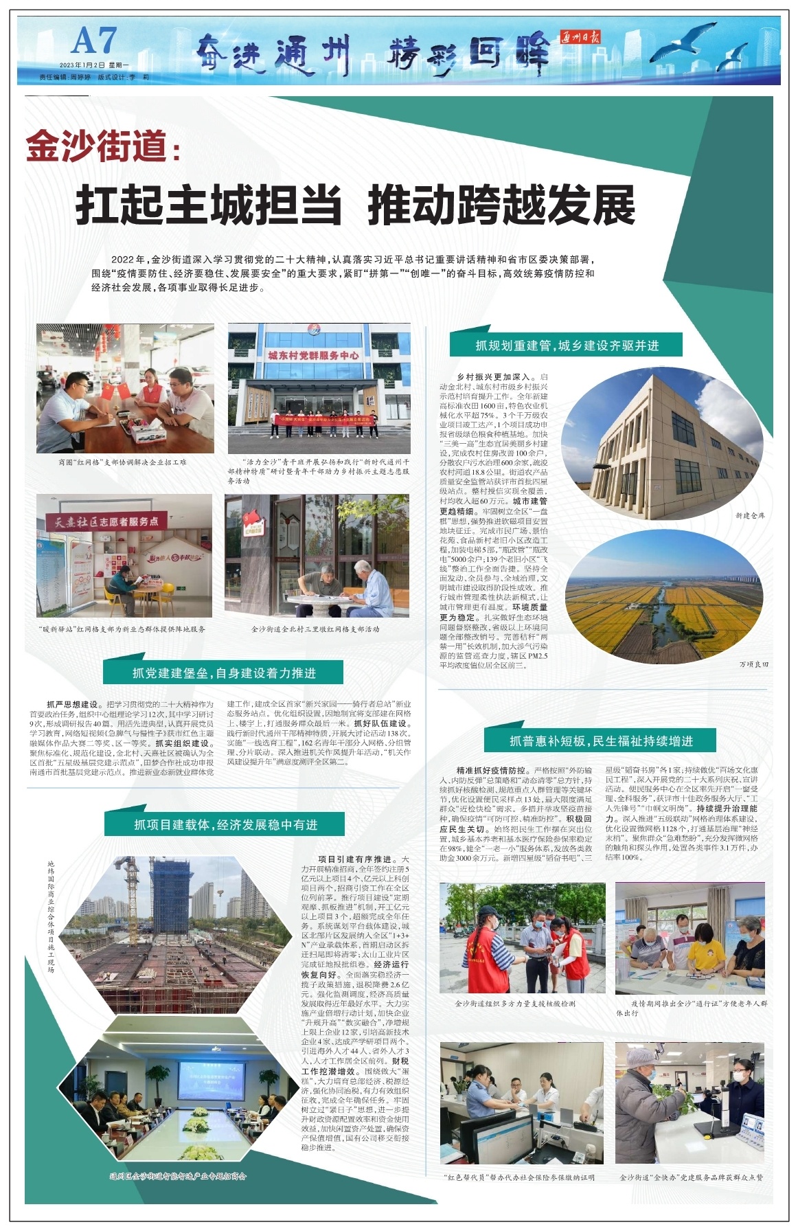 第七版：奋进通州  精彩回眸
