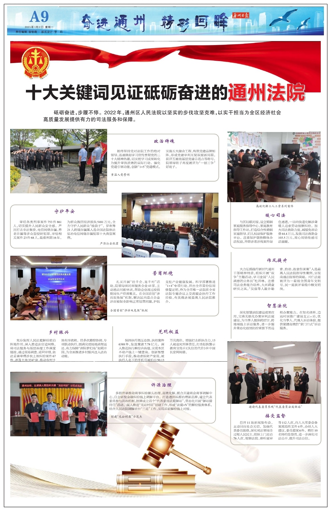 第九版：奋进通州  精彩回眸
