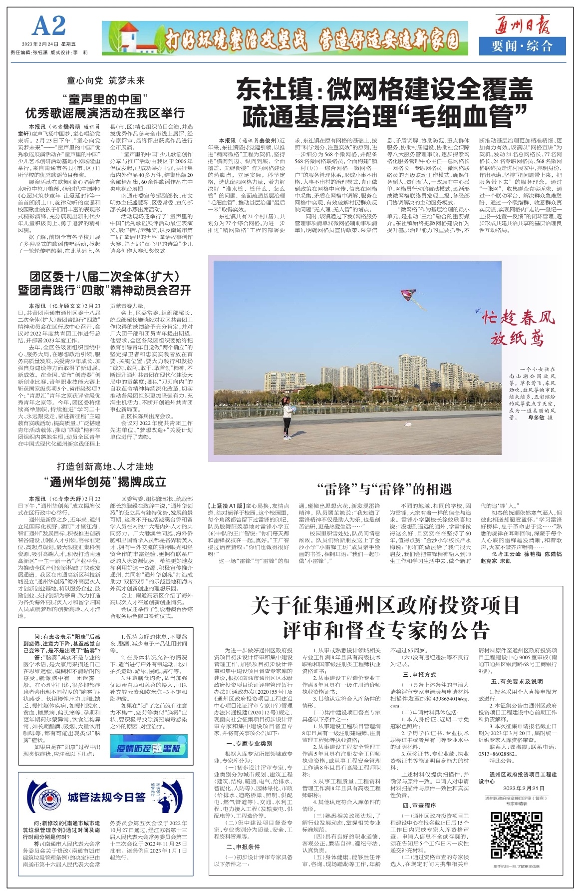 第二版：要闻·综合