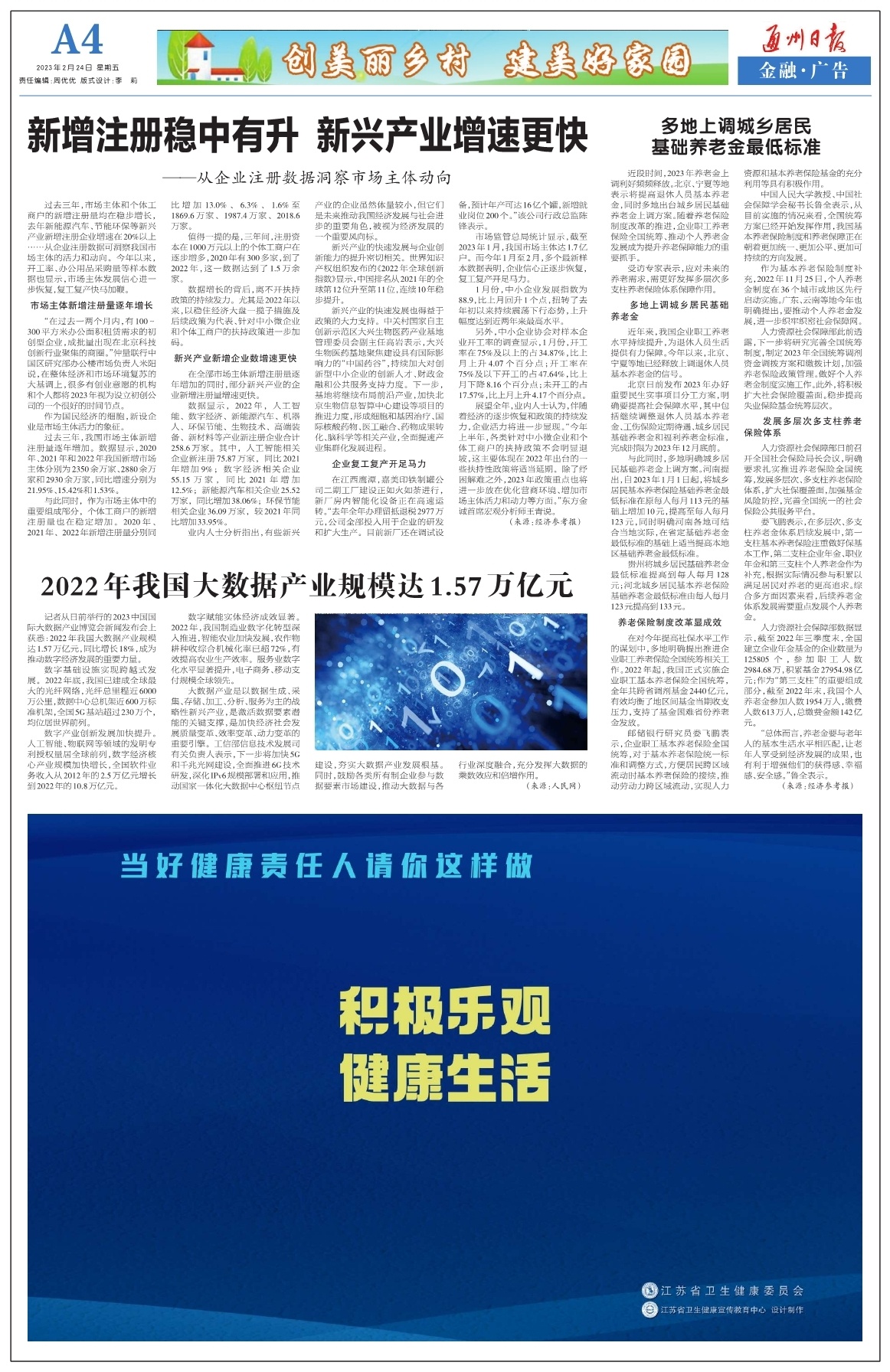 第四版：金融·广告