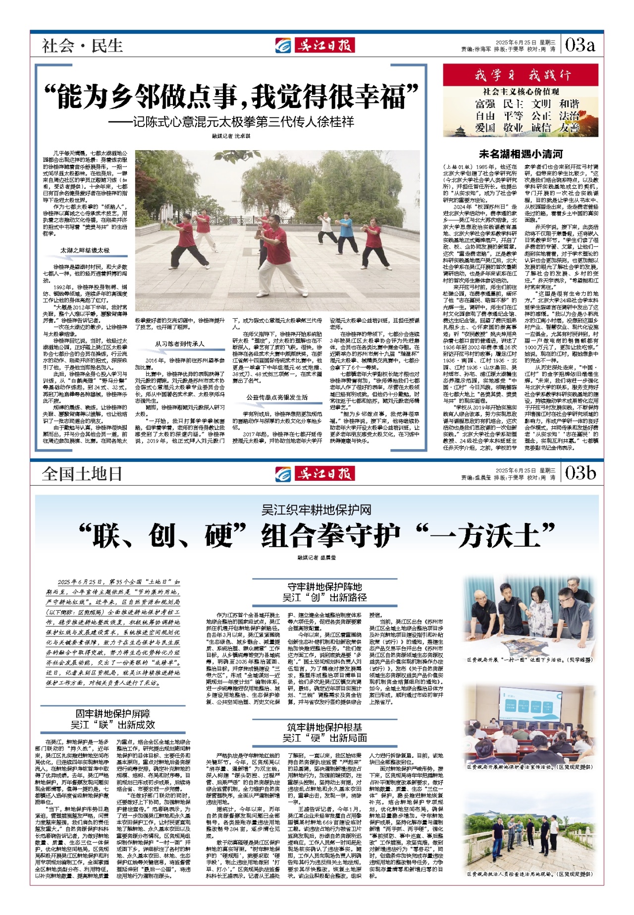 社会·民生/全国土地日