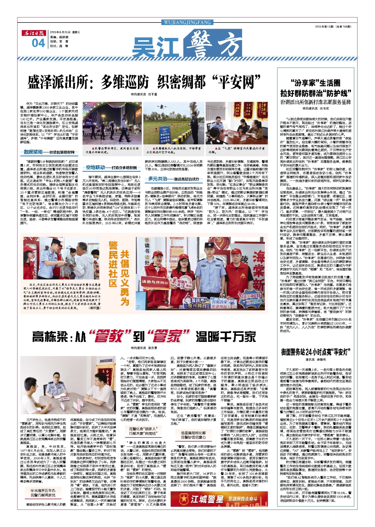 吴江警方