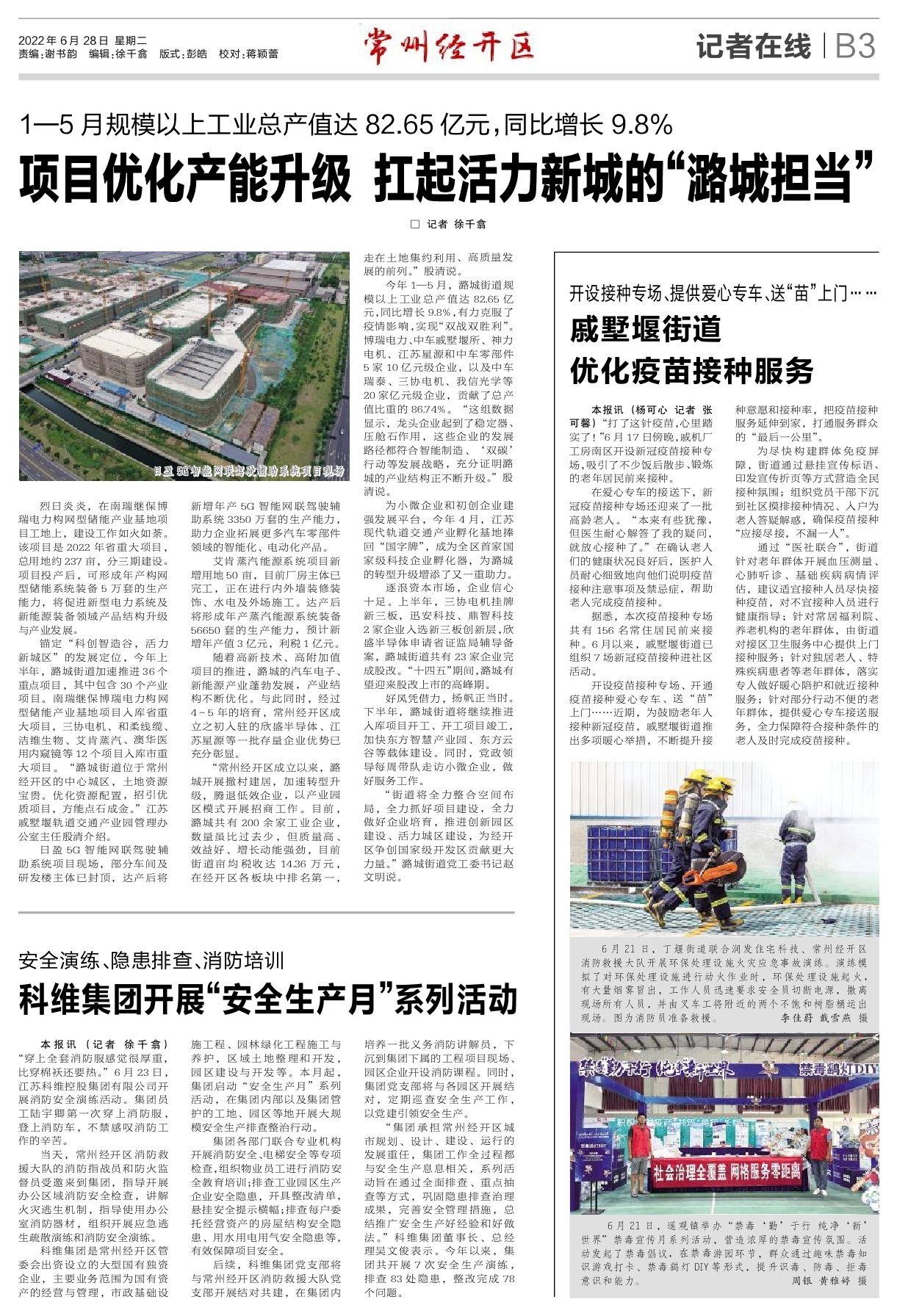 B03：记者在线