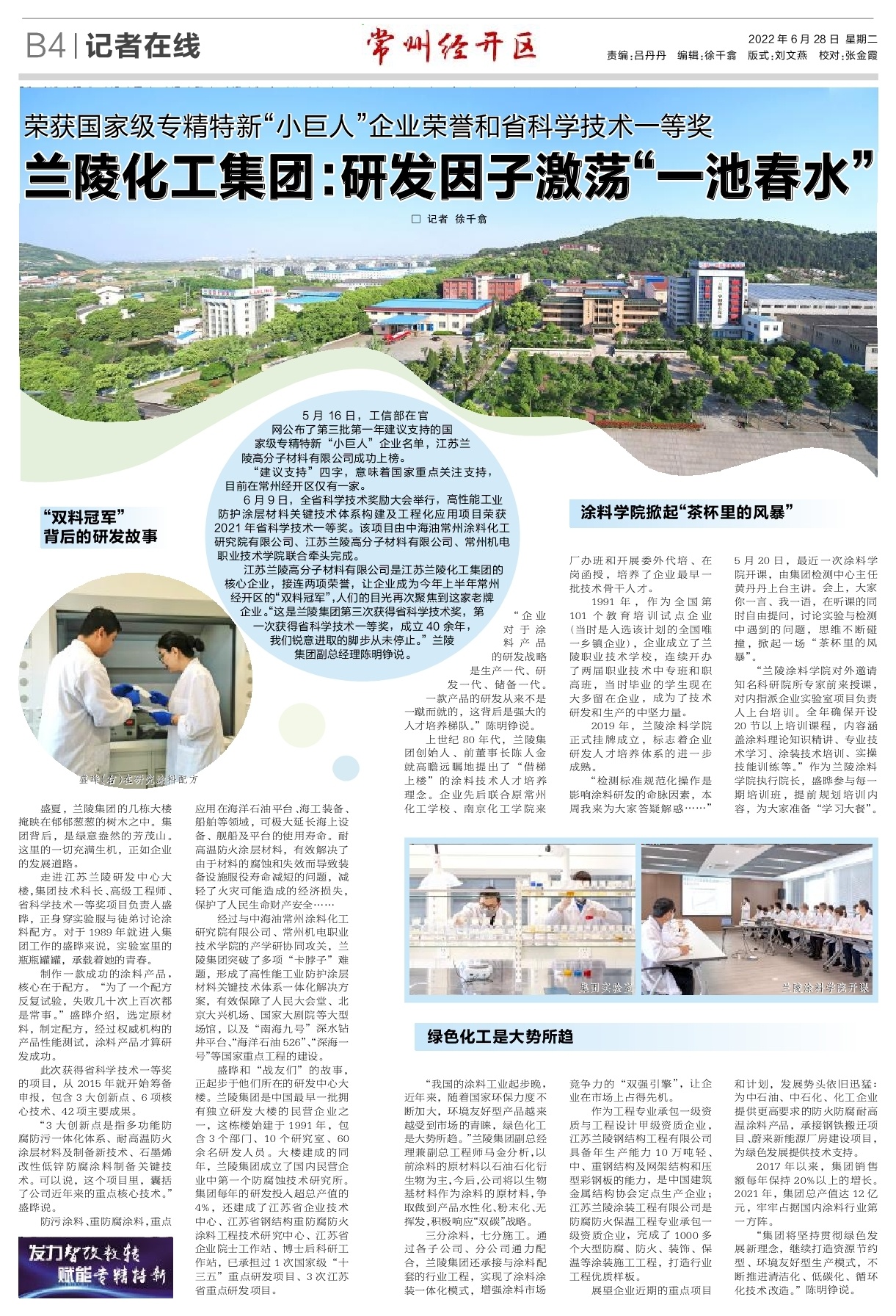 B04：记者在线