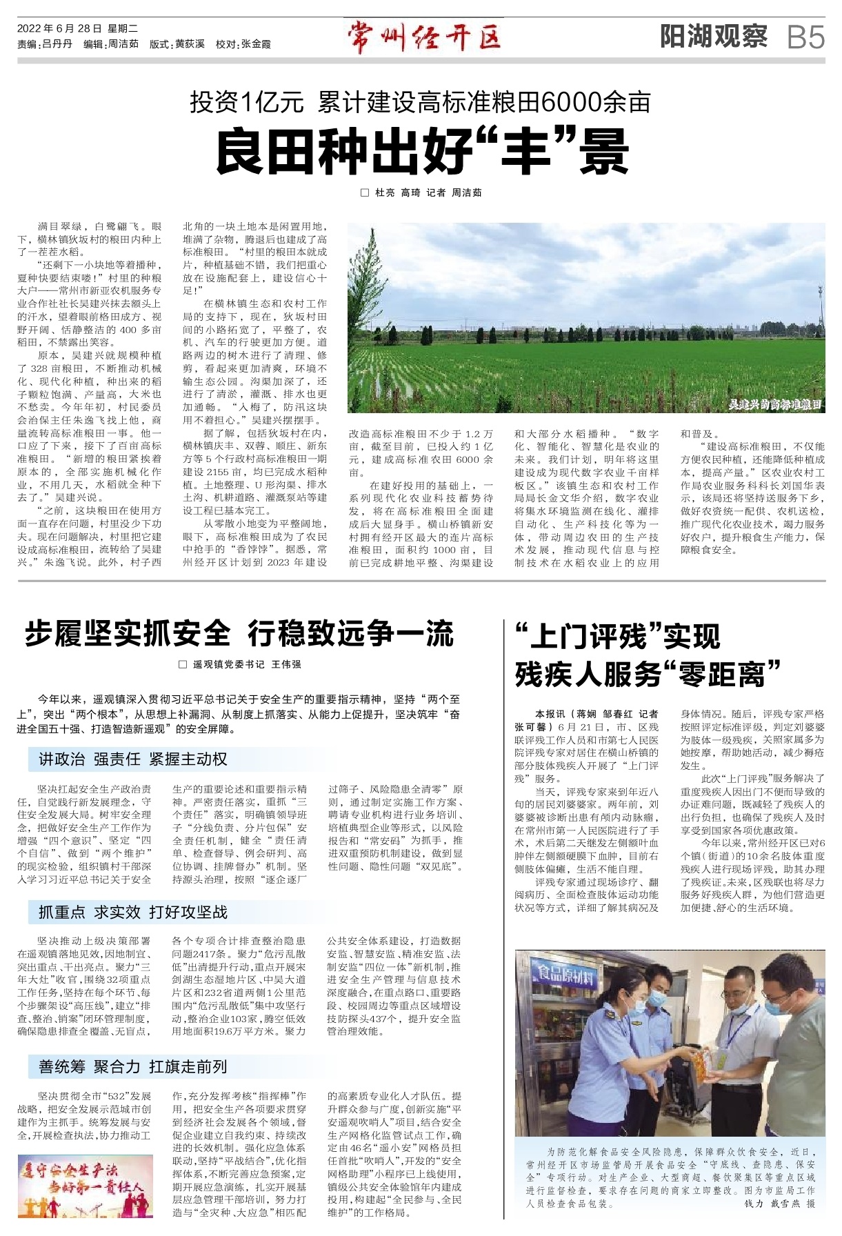 B05：阳湖观察