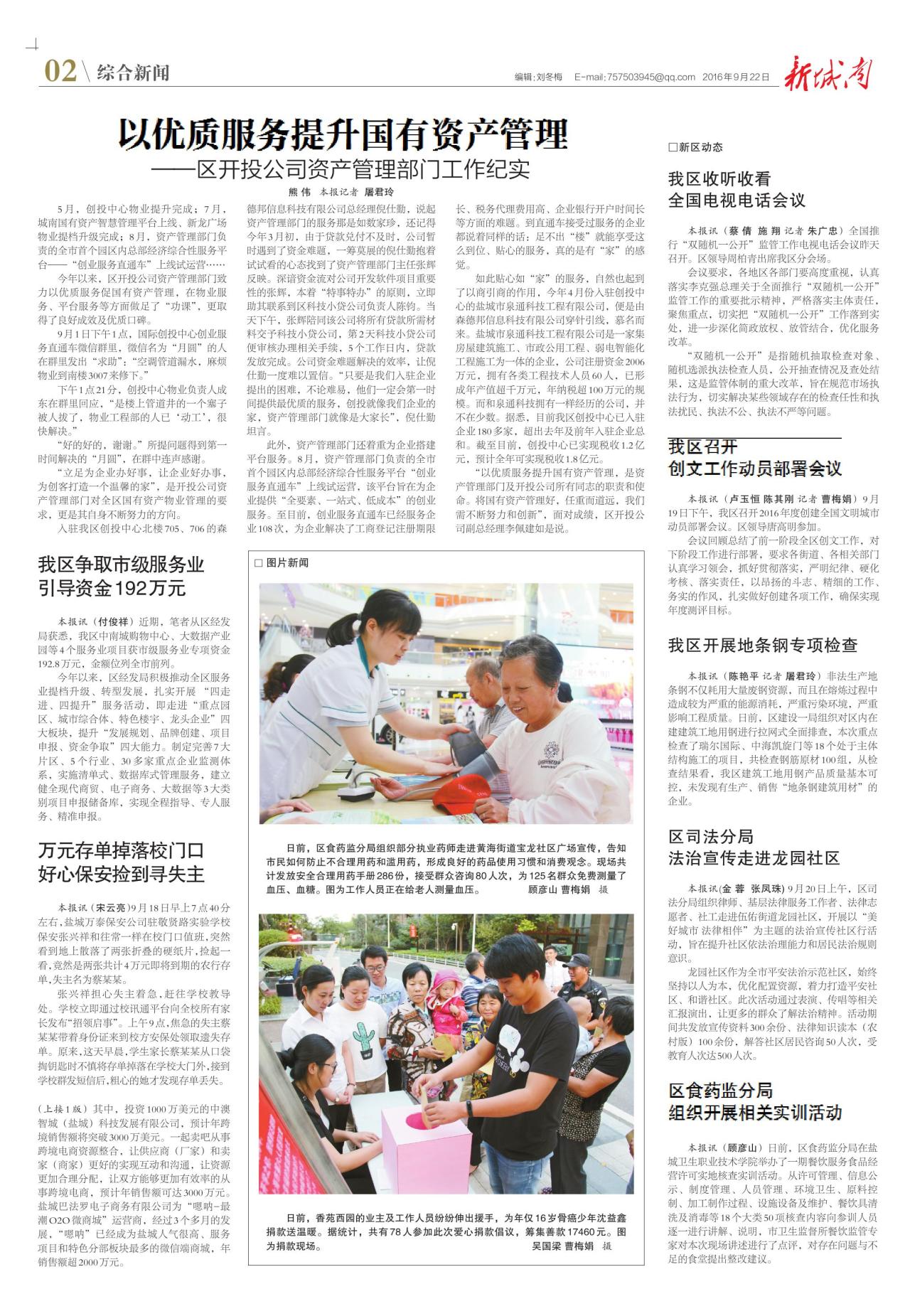 第二版：综合新闻