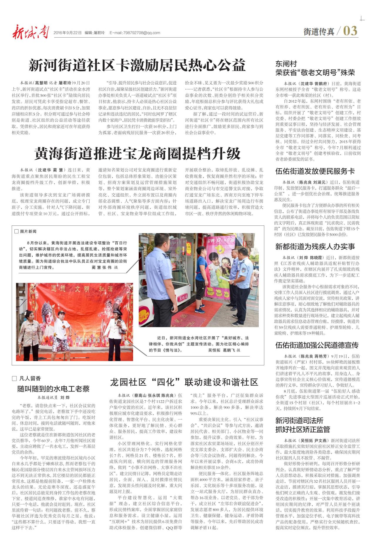 第三版：街道传真