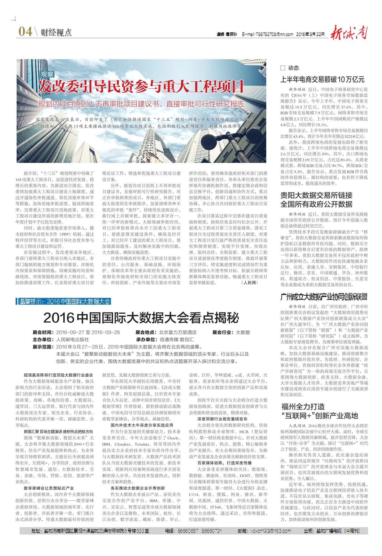 第四版：财经视点