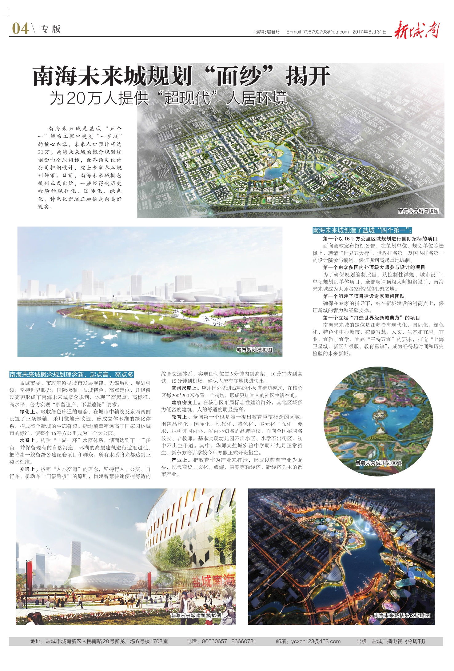 苏州｜未来都市设计（Futurepolis）-筑格