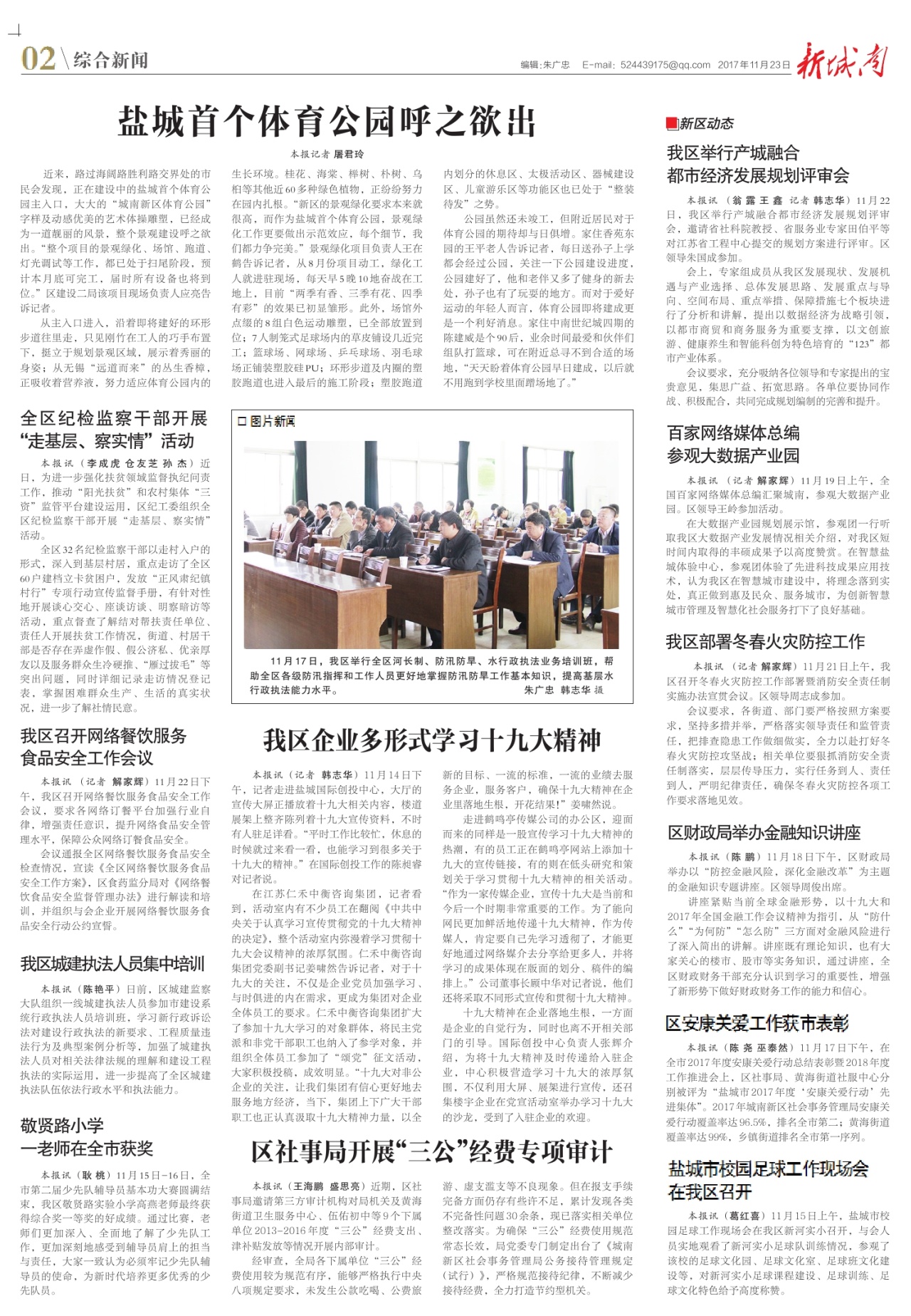 第二版：综合新闻