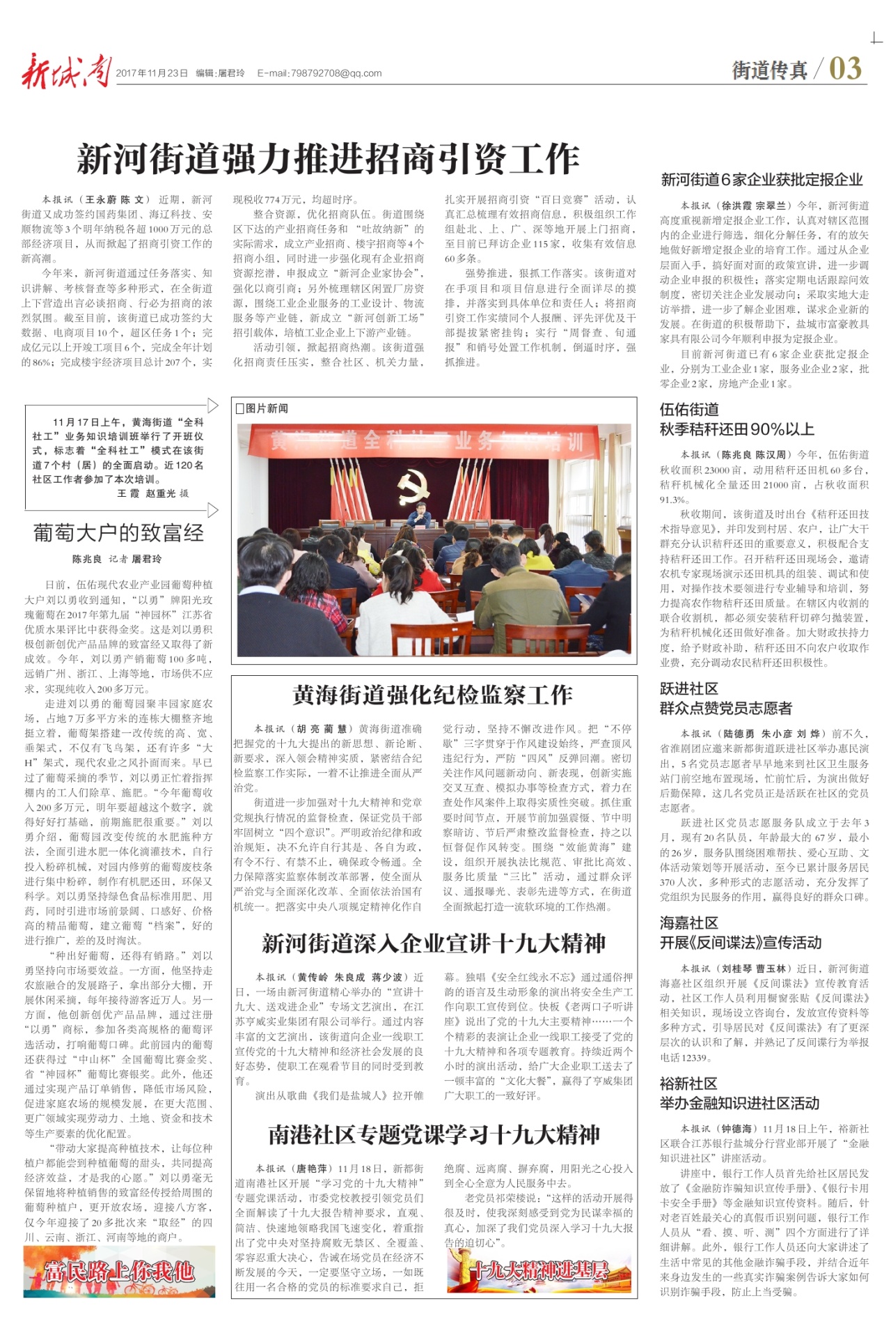 第三版：街道传真