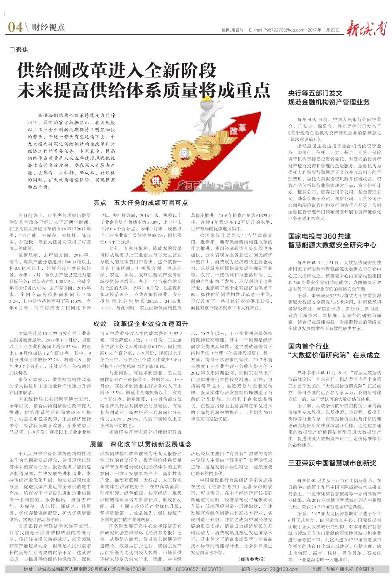 第四版：财经视点