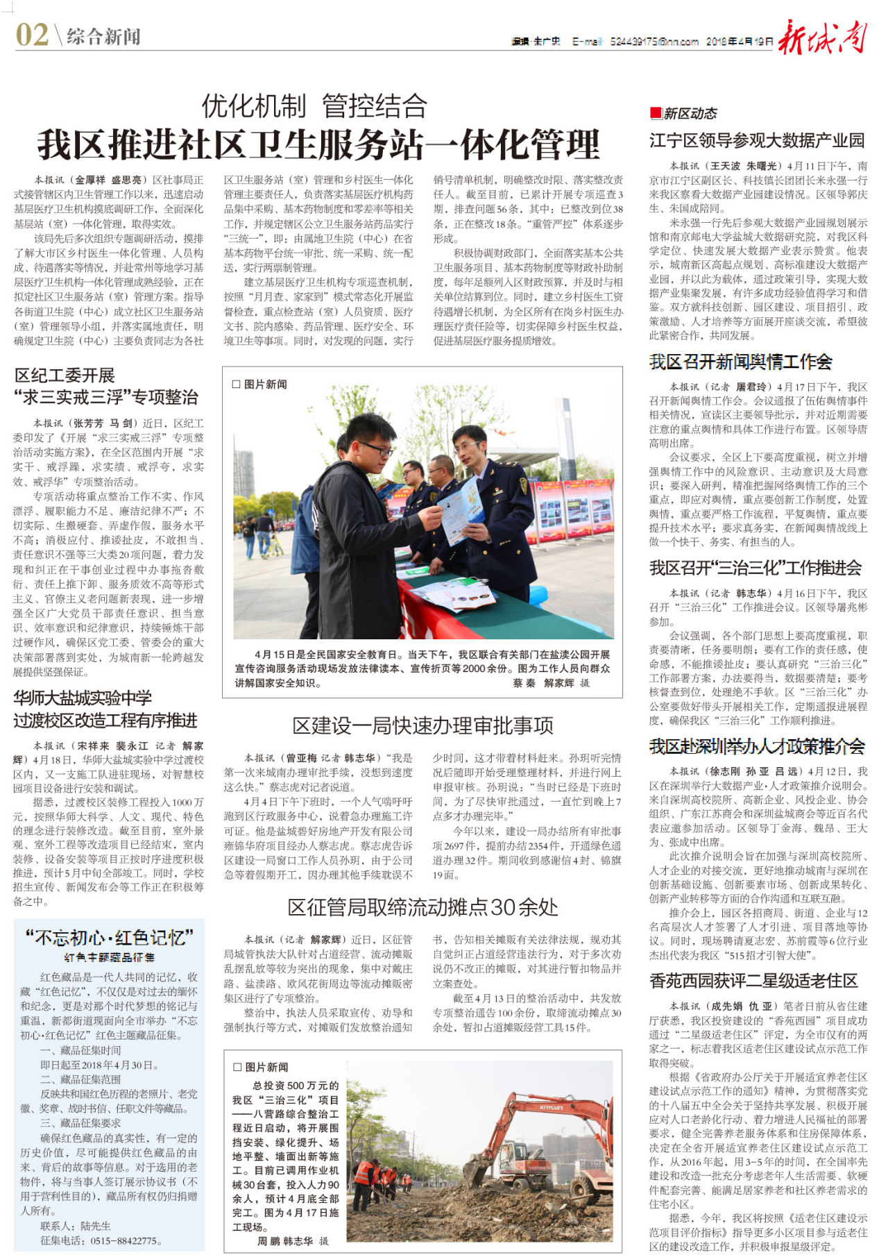 第二版:综合新闻