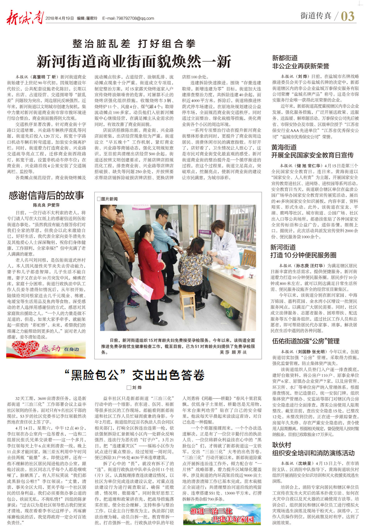 第三版:街道传真