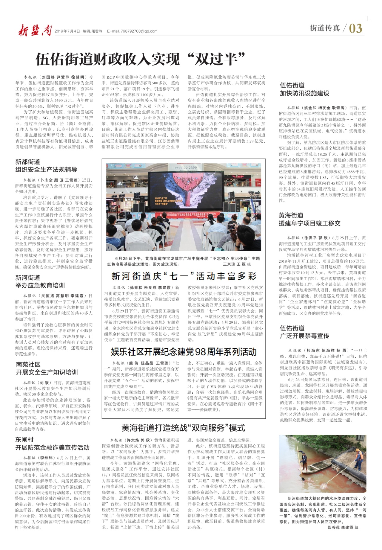 第三版：街道传真