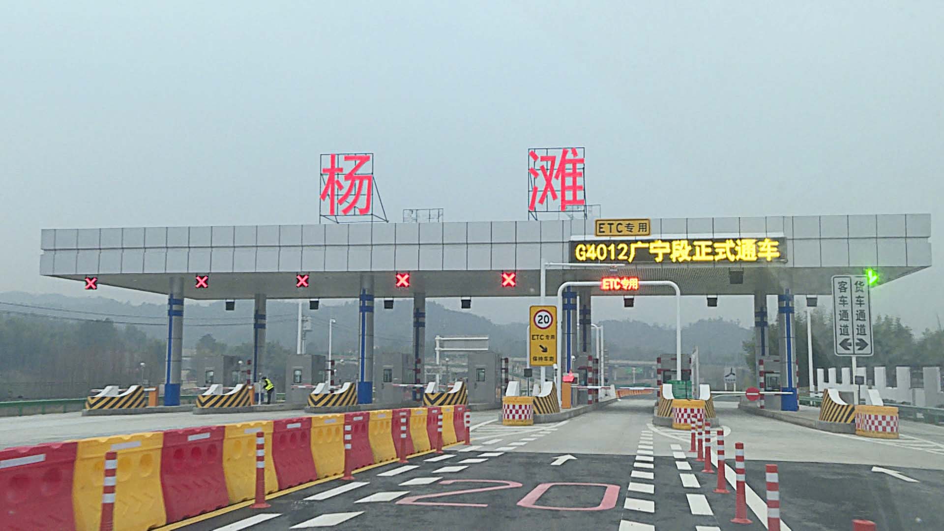 广宁高速建成通车