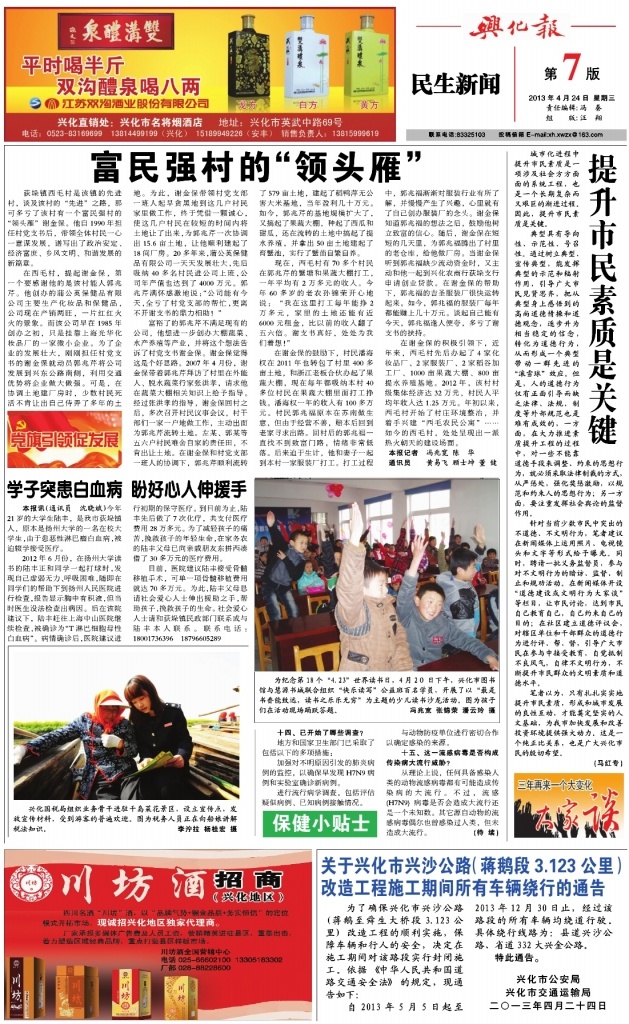 民生新闻