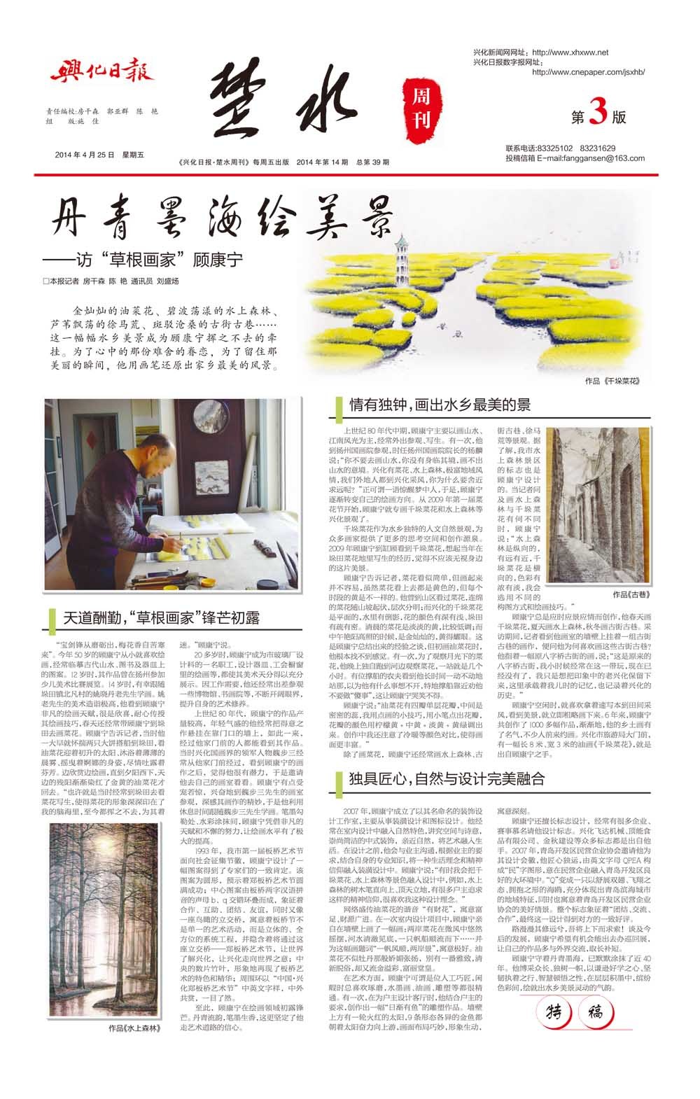 第三版：楚水周刊