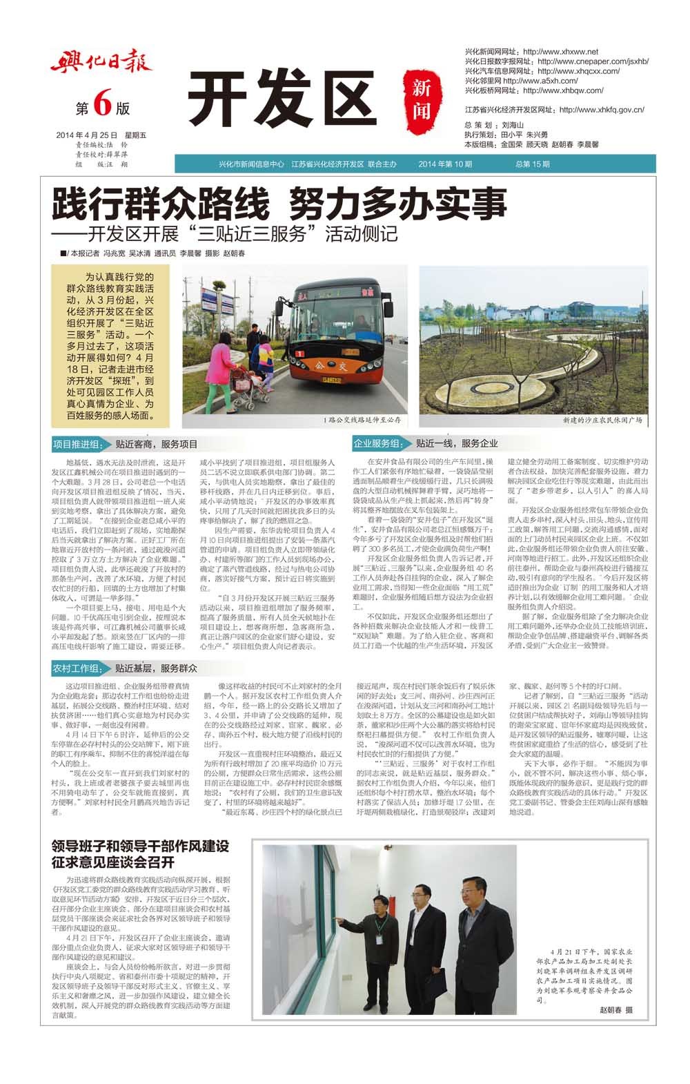 第六版：开发区