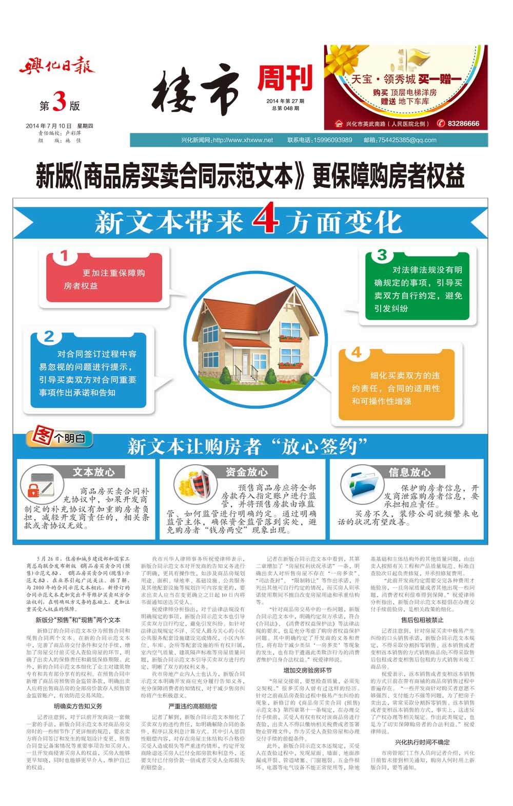 第三版：楼市周刊