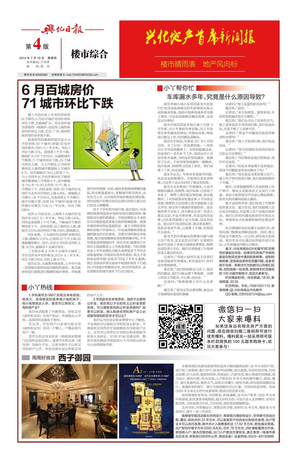 第四版：楼市综合