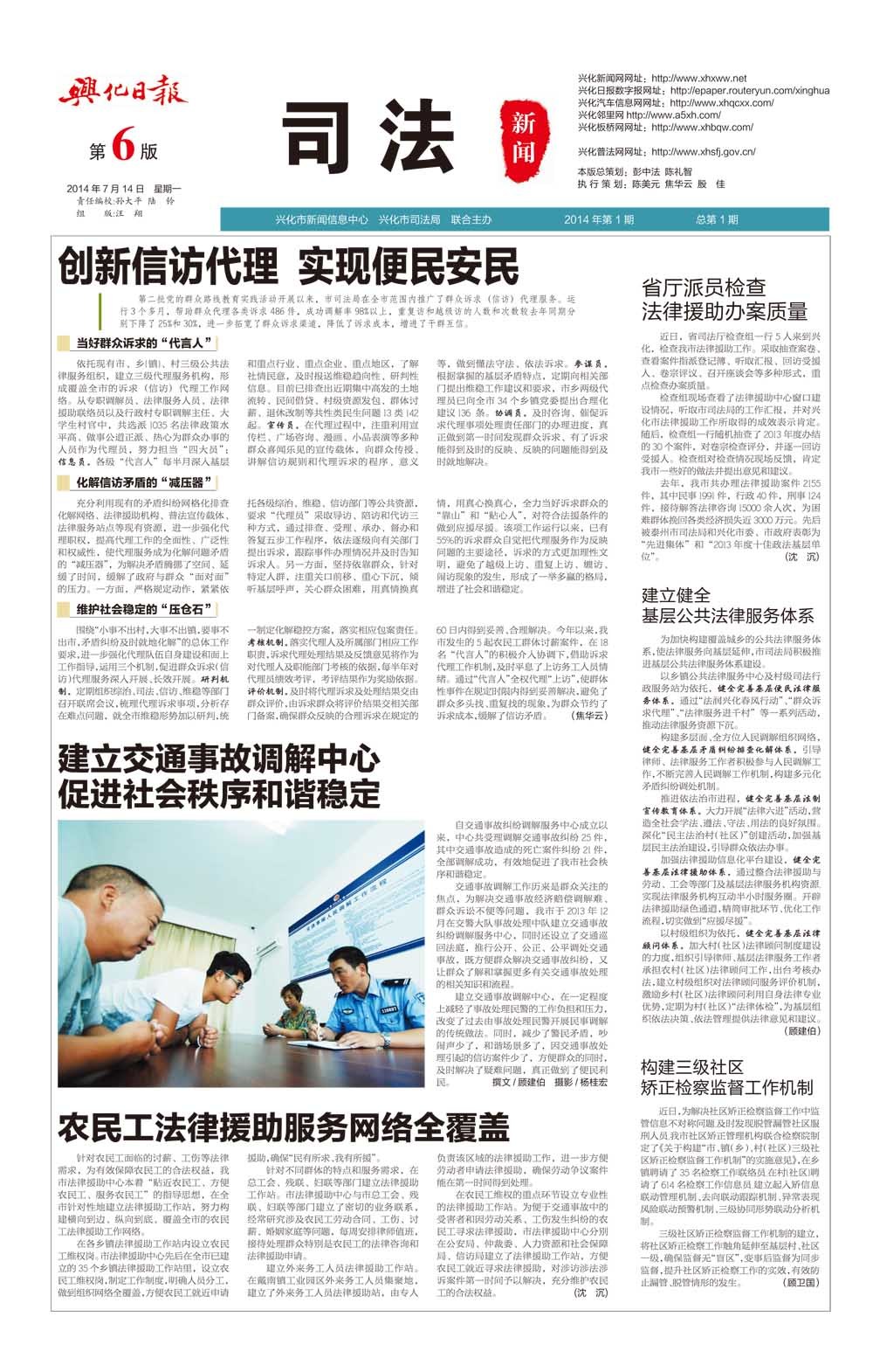 第六版：司法新闻