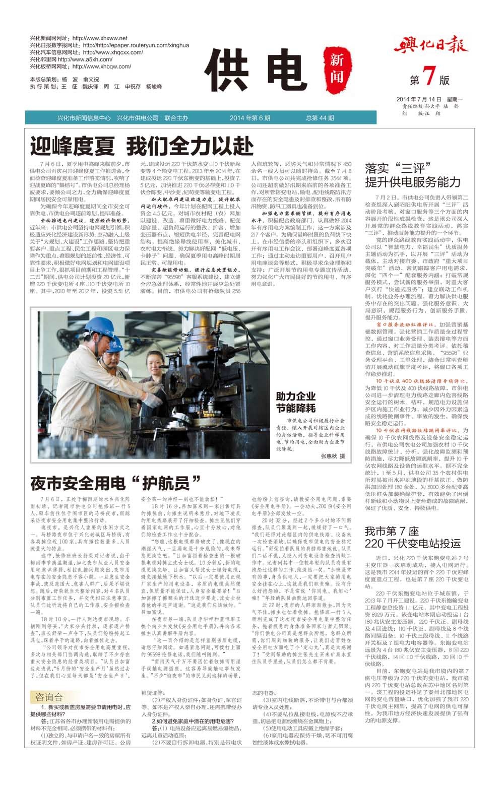 第七版：供电新闻