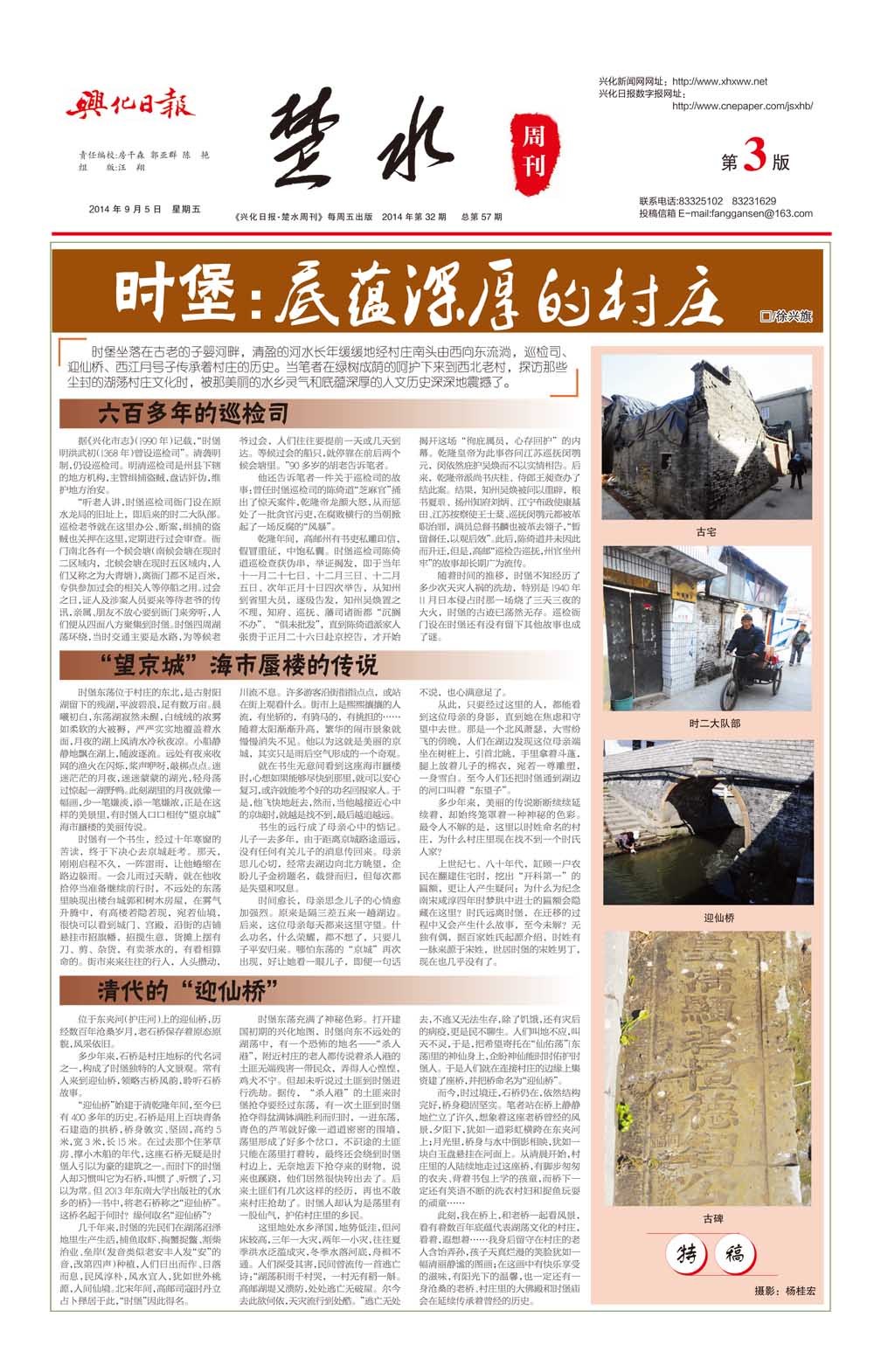 第三版：楚水周刊