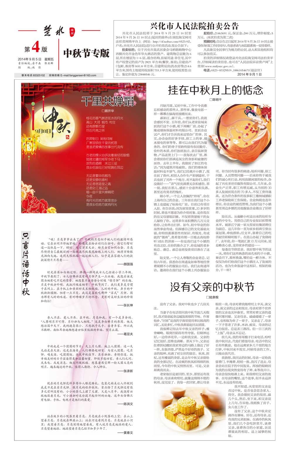 第四版：中秋节专版