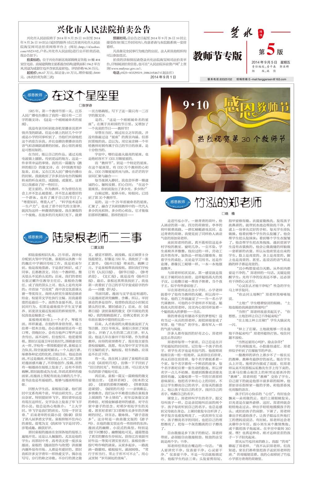 第五版：教师节专版