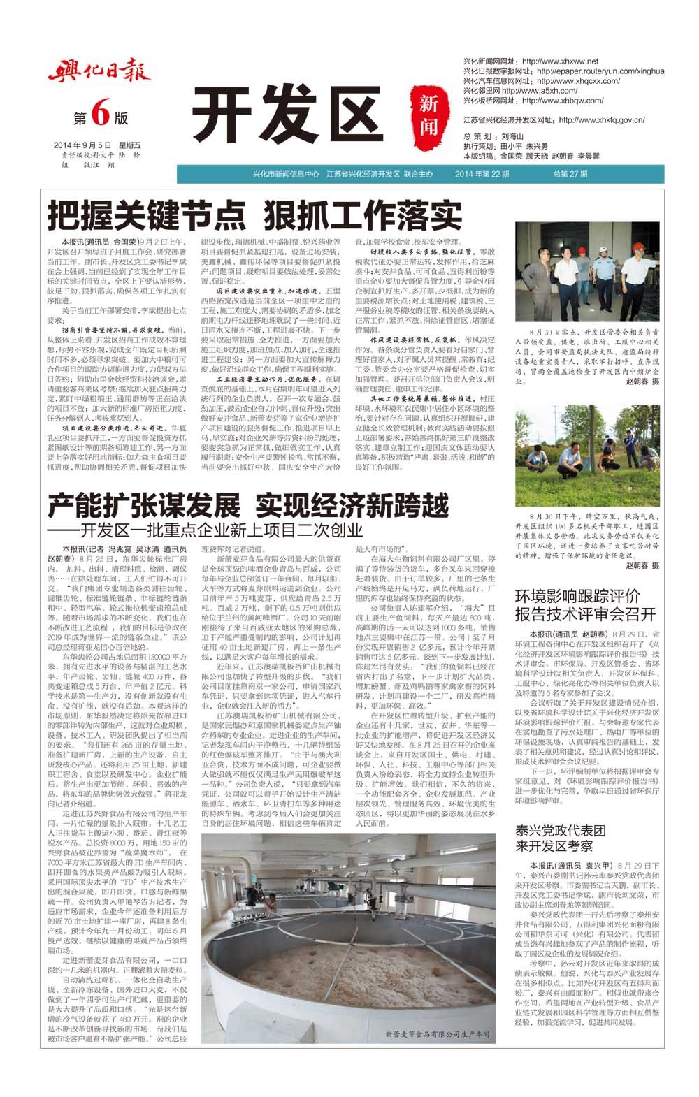 第六版：开发区新闻