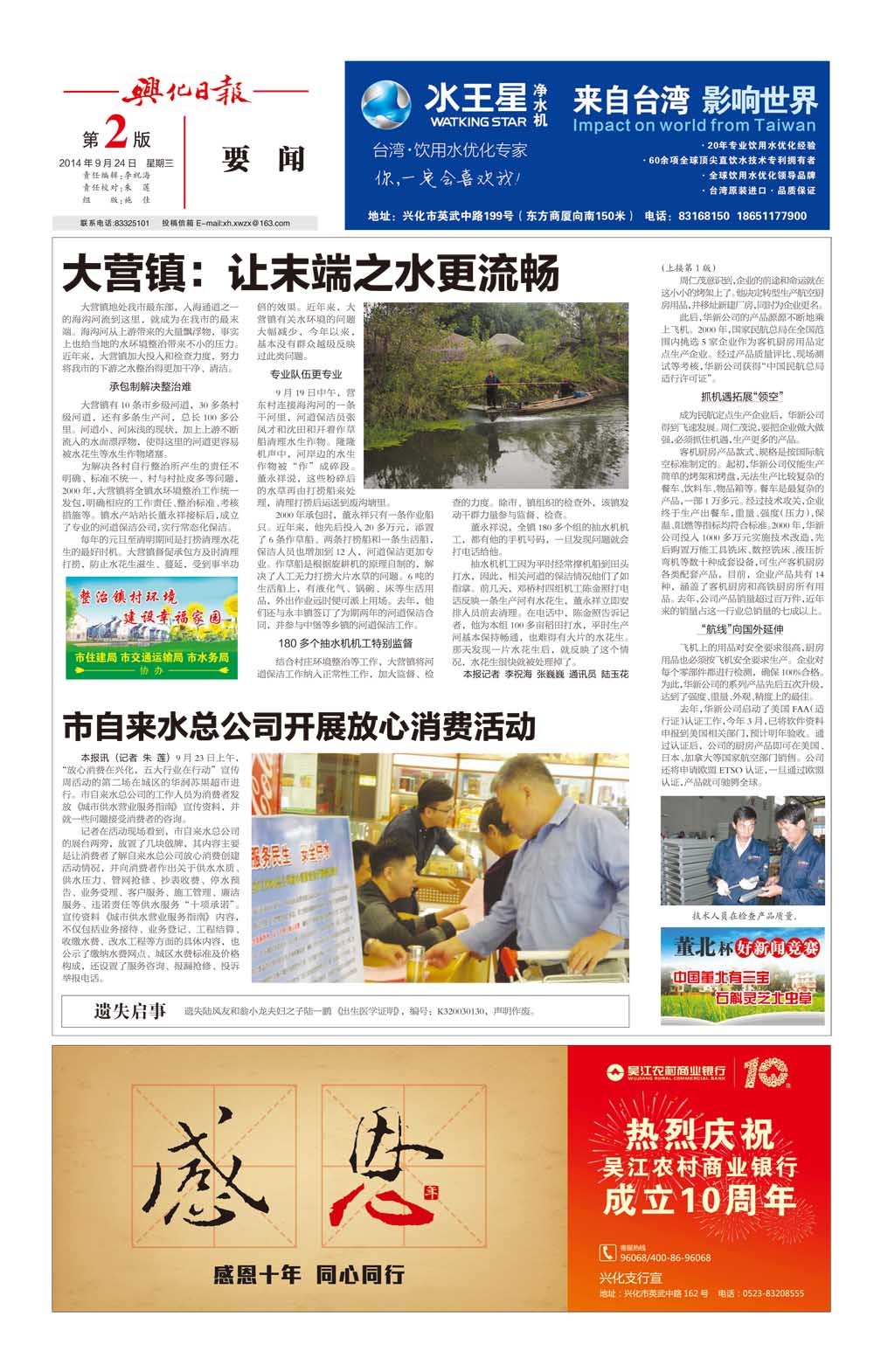 第二版：要闻