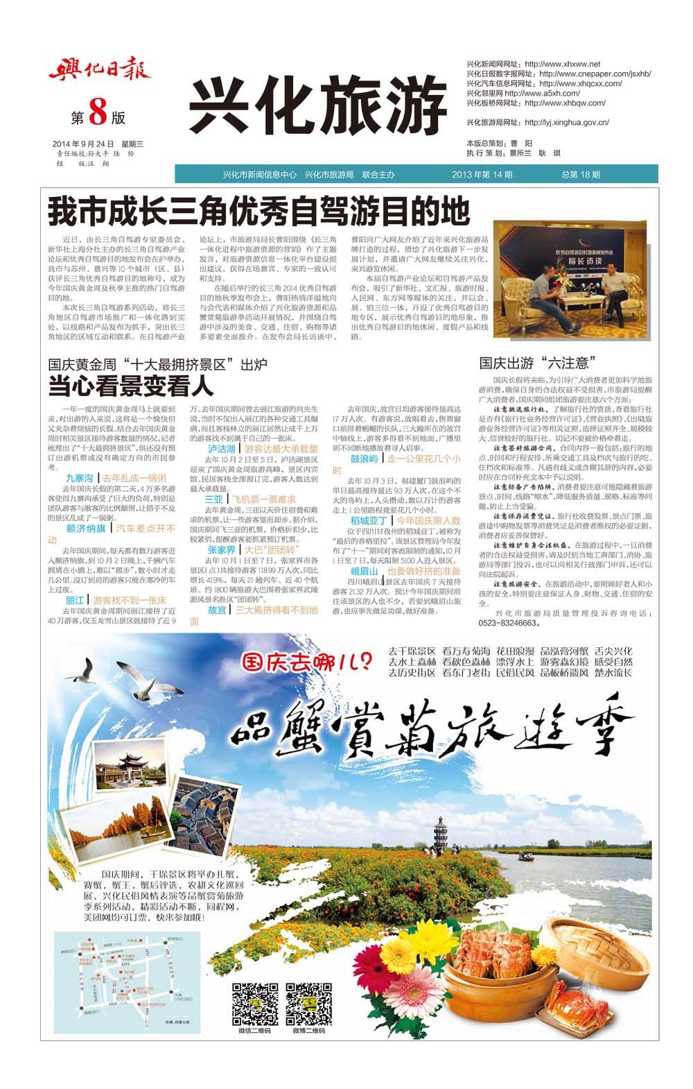 第八版：兴化旅游