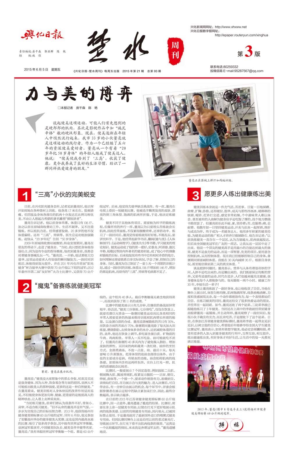 第三版：楚水周刊