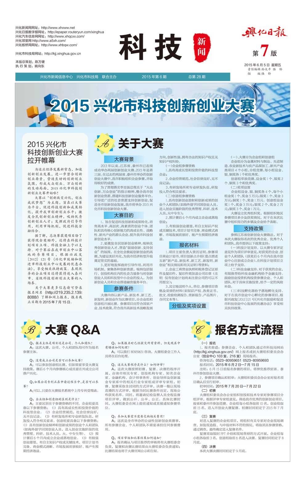 第七版：科技新闻