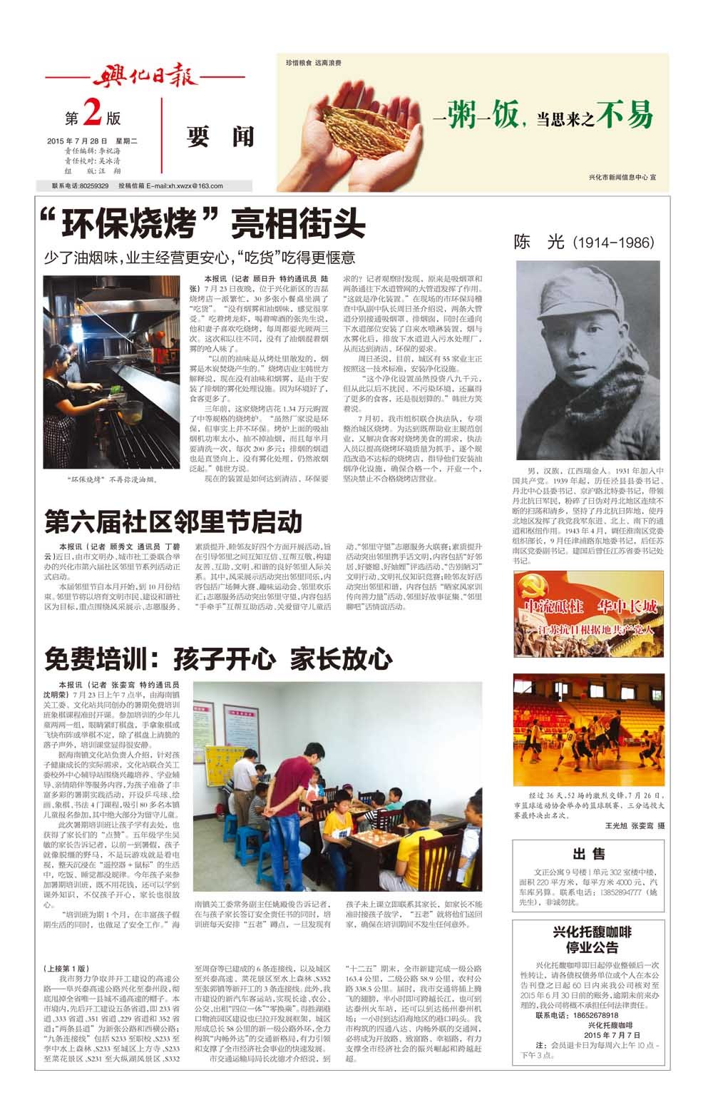 第二版：要闻