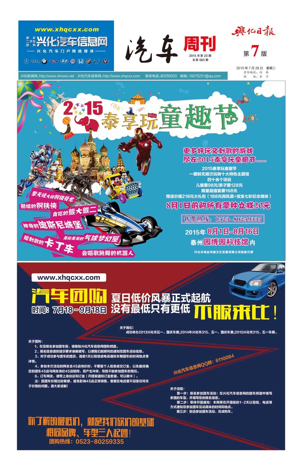 第七版：汽车周刊