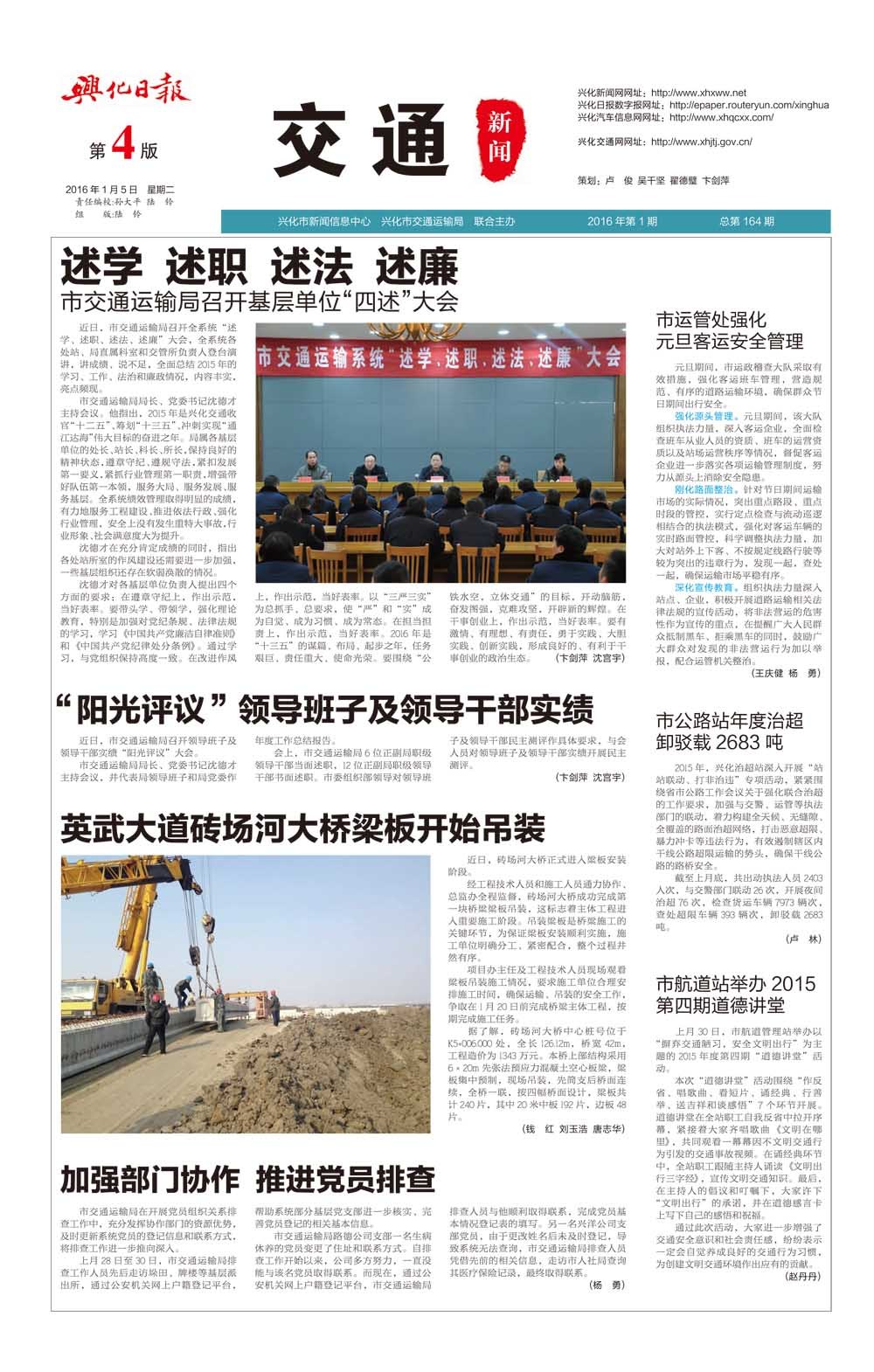 第四版：交通新闻