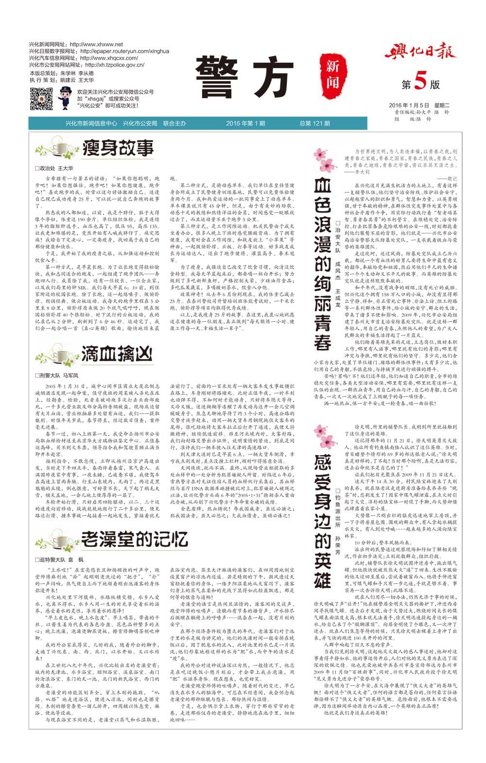 第五版：警方新闻