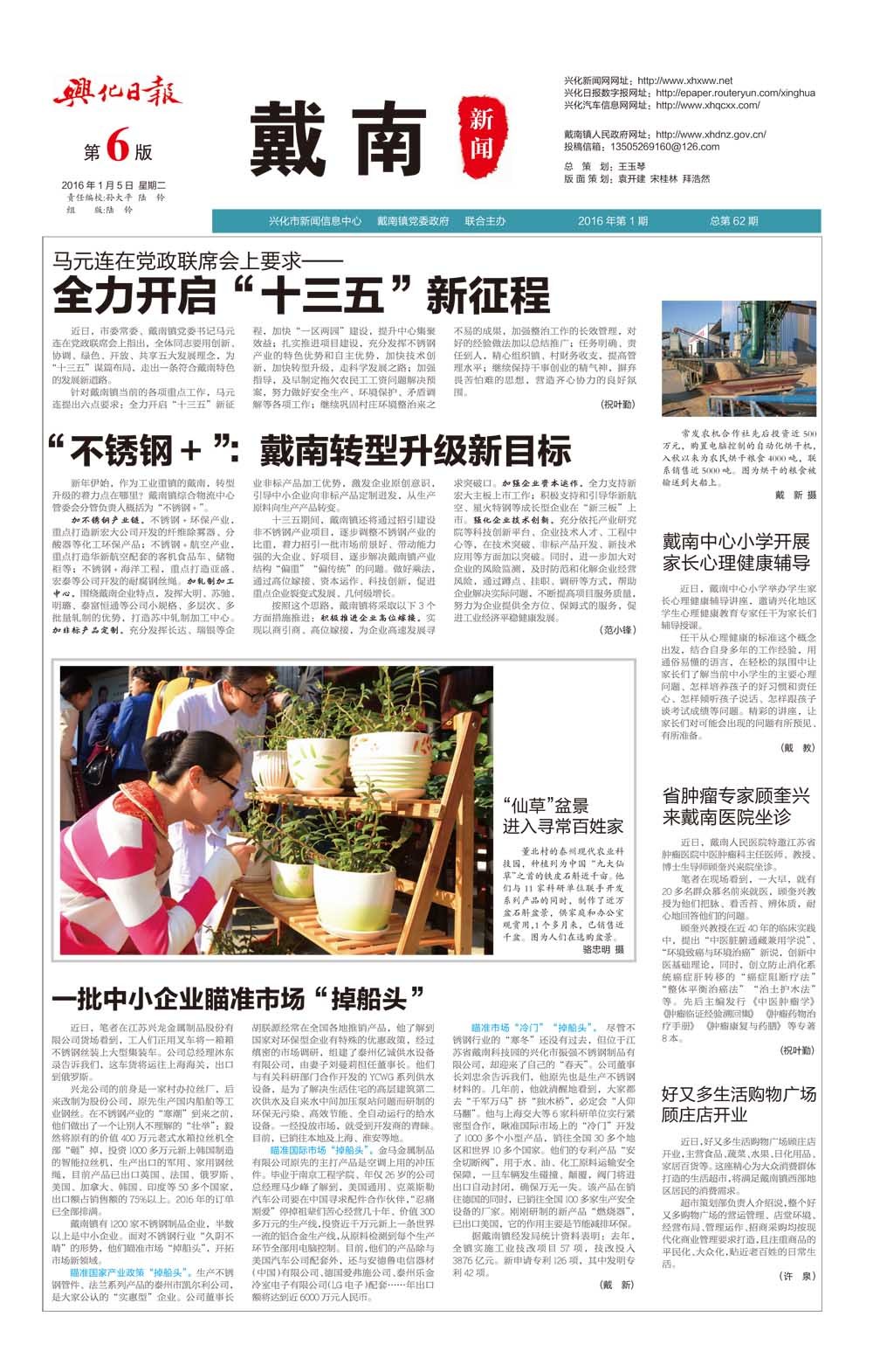 第六版：戴南新闻