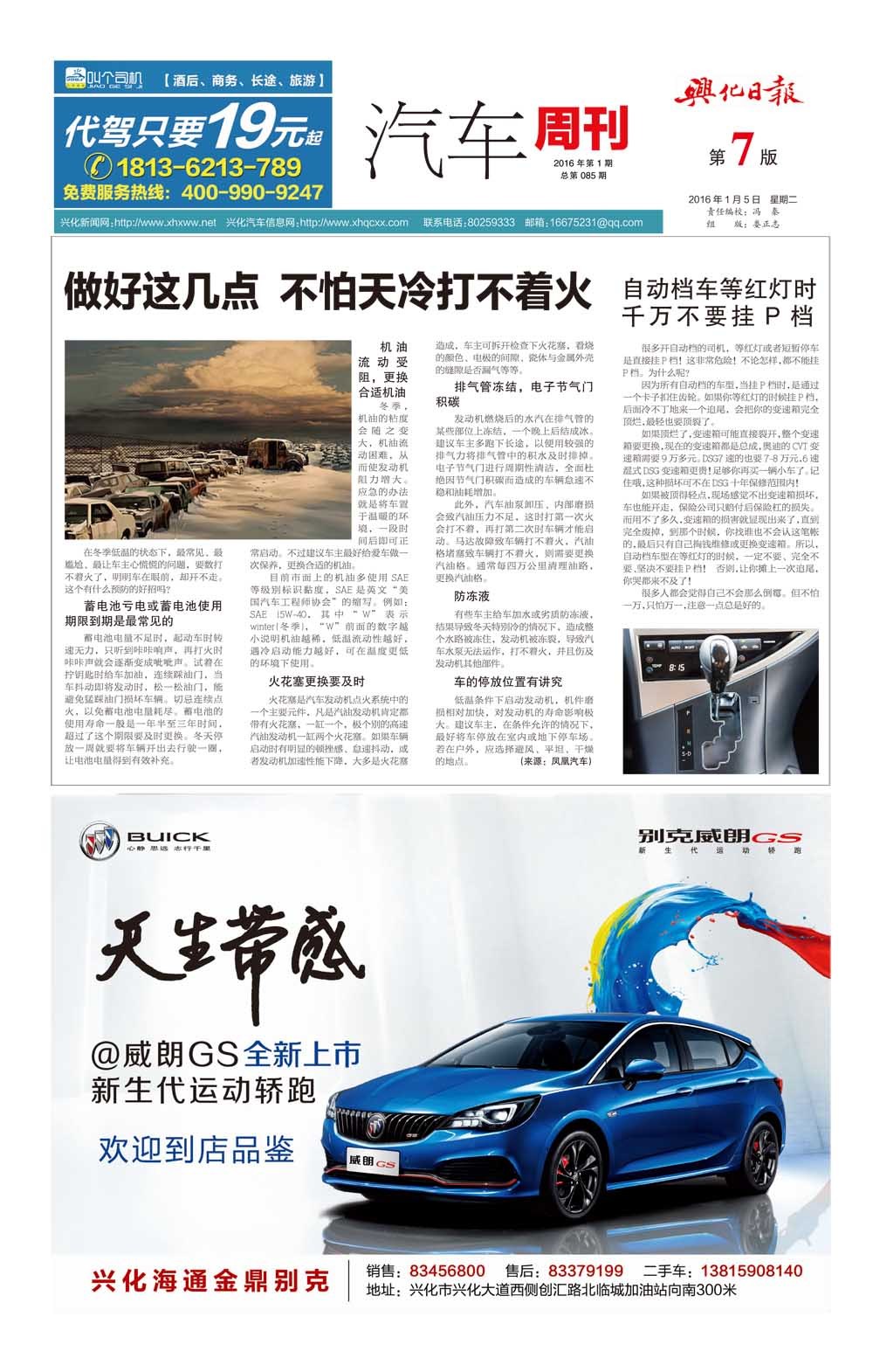 第七版：汽车周刊