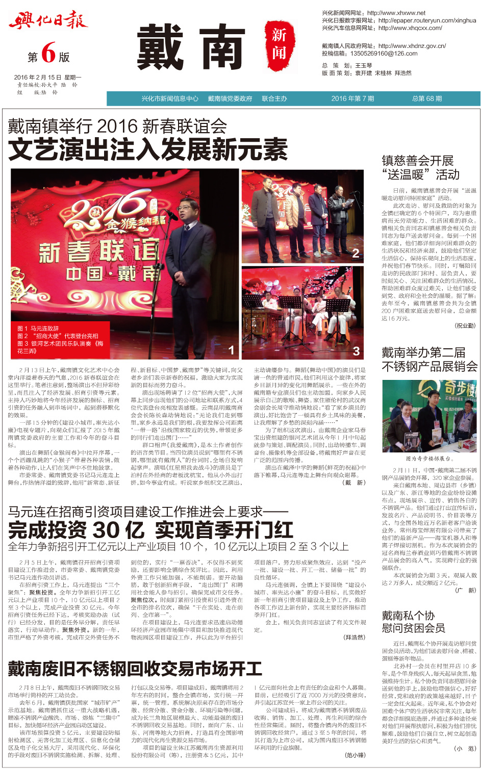 第六版：戴南新闻